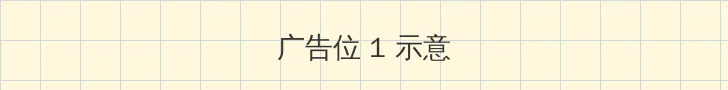 秋葵视频绿巨人视频黄瓜视频 顶部横幅广告位